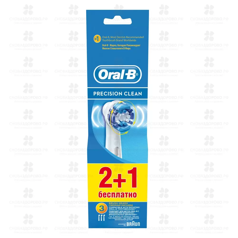 Орал-Би насадки для электронных зубных щеток Precision Clean 3шт. ✅ 12006/06270 | Сноваздорово.рф