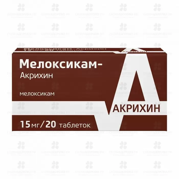 Мелоксикам-Акрихин таблетки 15мг №20 ✅ 34383/06625 | Сноваздорово.рф
