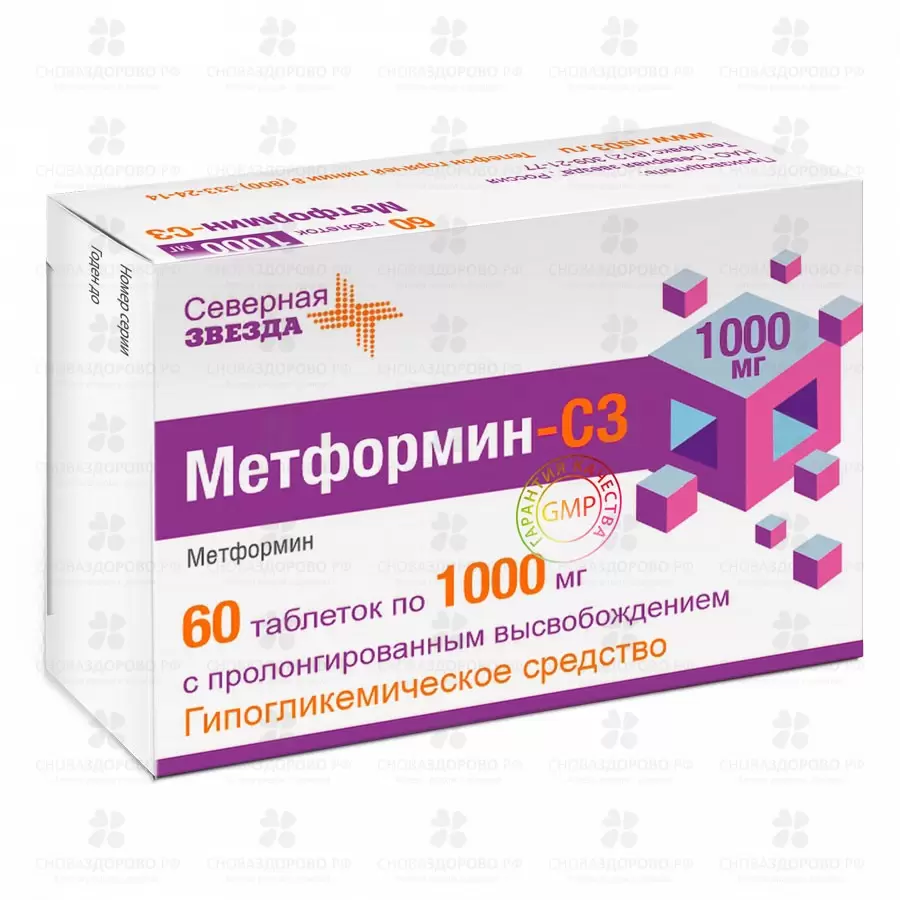 Метформин-СЗ таблетки с пролонгированным высвобождением покрытые пленочной оболочкой 1000мг №60 ✅ 34931/06886 | Сноваздорово.рф