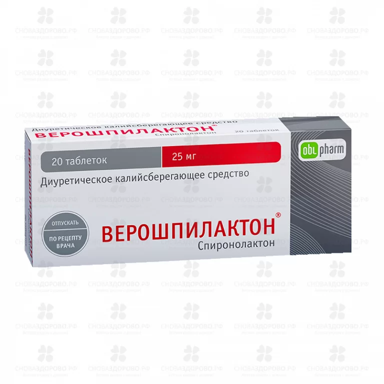 Верошпилактон таблетки 25 мг №20 ✅ 06748/06160 | Сноваздорово.рф