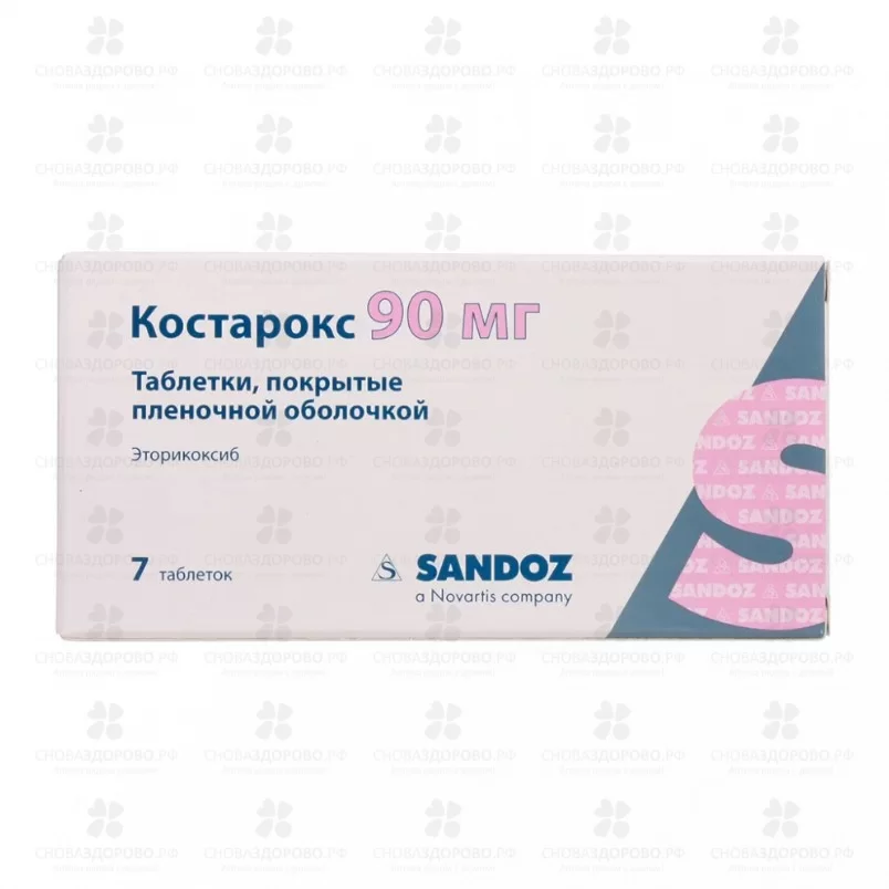 Костарокс таблетки покрытые пленочной оболочкой 90мг №7 ✅ 36812/06128 | Сноваздорово.рф