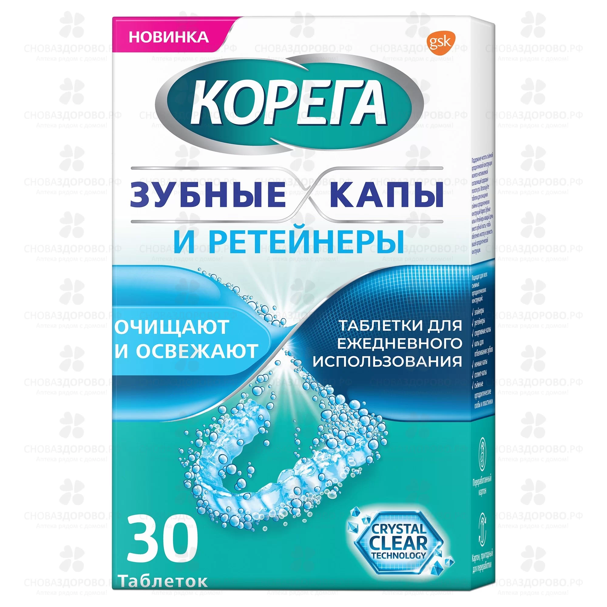 Корега Зубные капы и ретейнеры Таблетки для очищения №30 ✅ 38579/06340 | Сноваздорово.рф