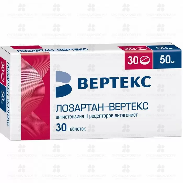 Лозартан-ВЕРТЕКС таблетки покрытые пленочной оболочкой 50мг №30 ✅ 32250/06087 | Сноваздорово.рф