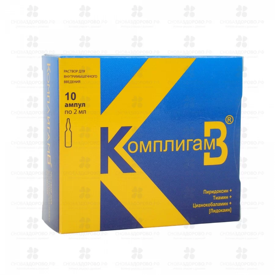 КомплигамВ раствор для внутримышечного введения 2мл ампулы №10 ✅ 22718/06893 | Сноваздорово.рф