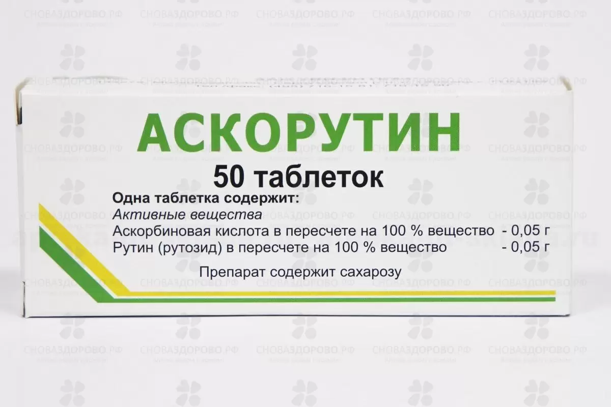 Аскорутин таблетки 50мг+50 мг №50 ✅ 00315/06737 | Сноваздорово.рф