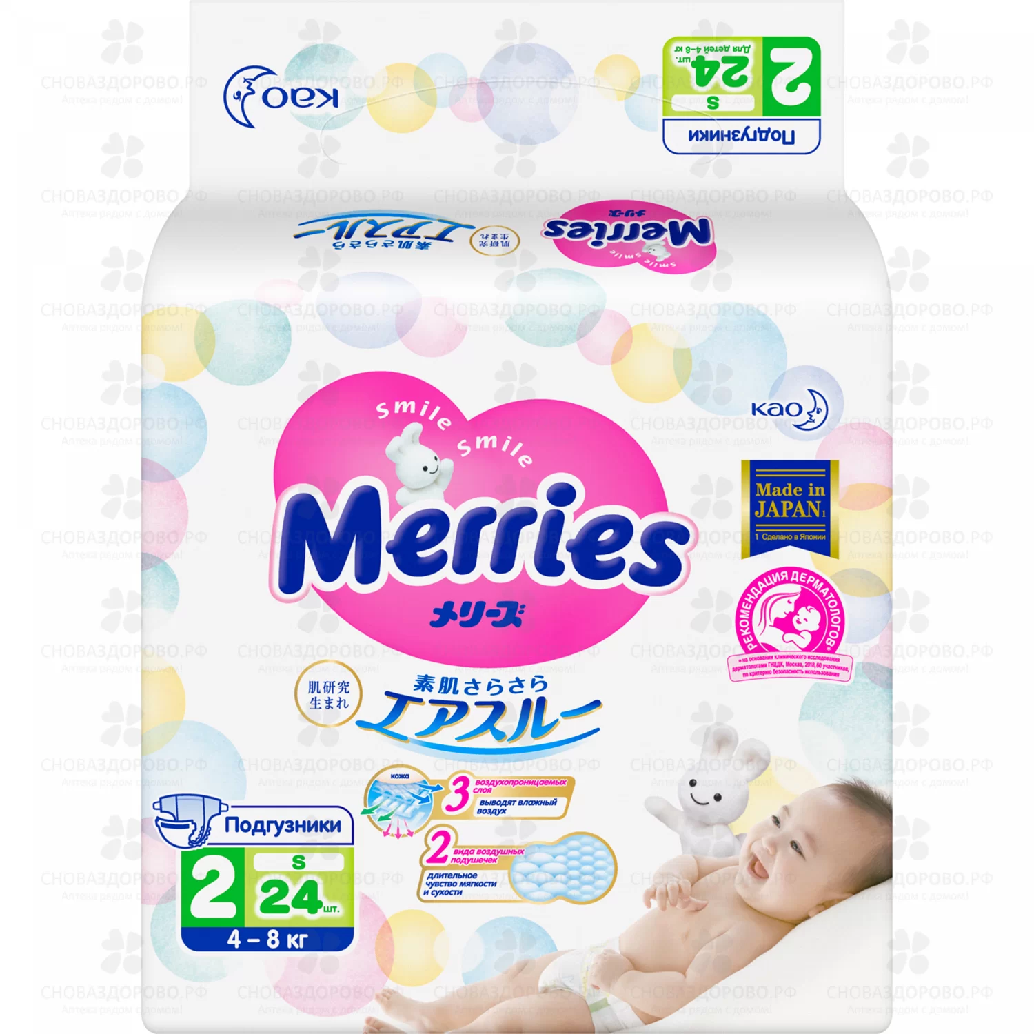 МЭРРИЕС Подгузники дышащие №24 (4-8кг) р.S ✅ 26004/06957 | Сноваздорово.рф