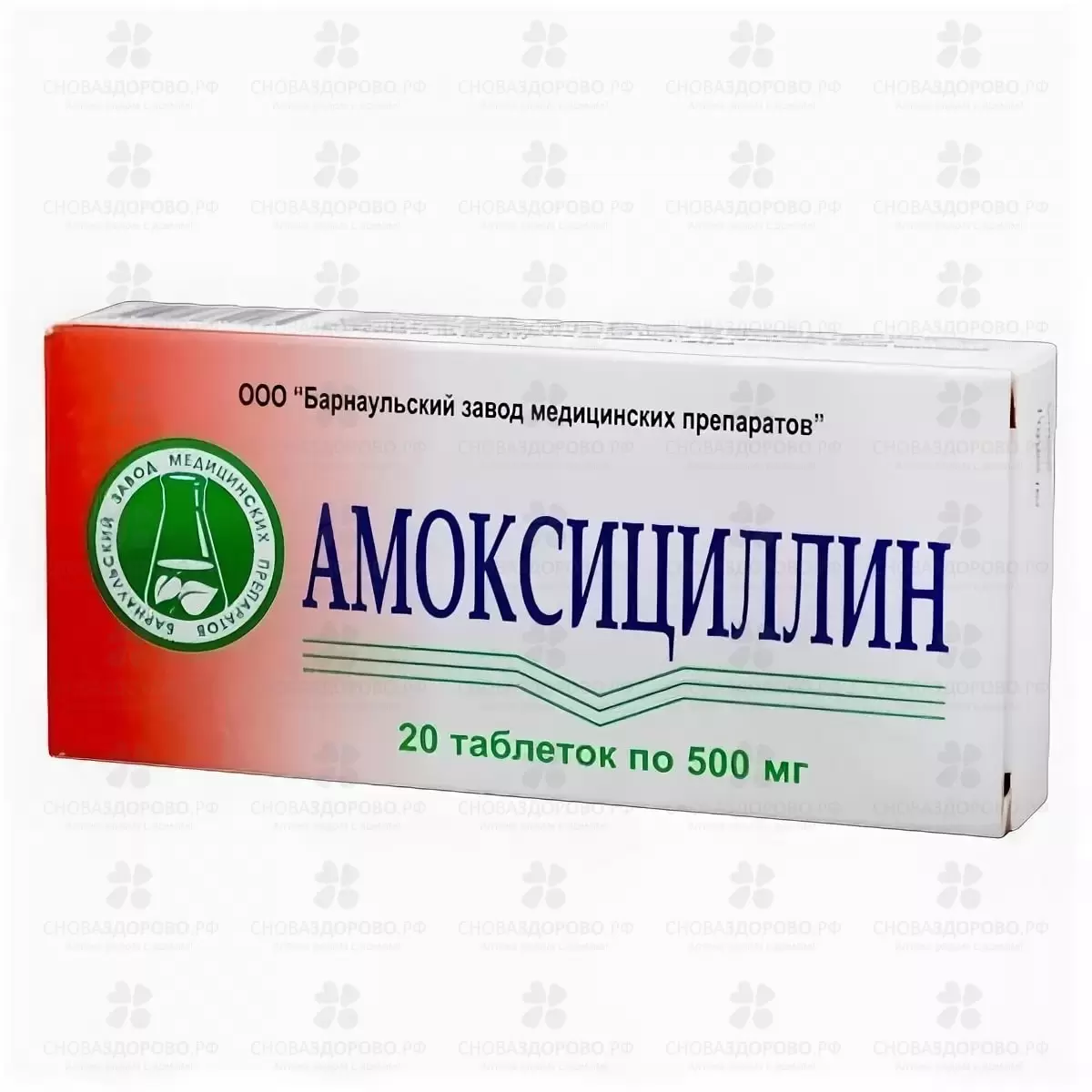 Амоксициллин таблетки 500мг №20 ✅ 09180/06714 | Сноваздорово.рф