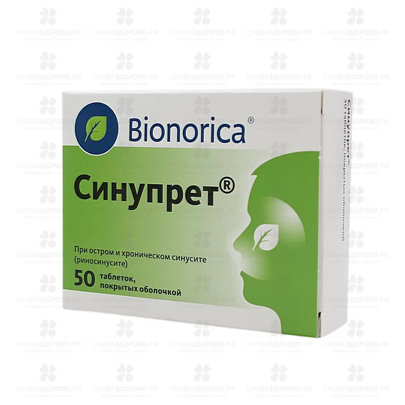 Синупрет таблетки покрытые оболочкой №50 ✅ 30735/06341 | Сноваздорово.рф