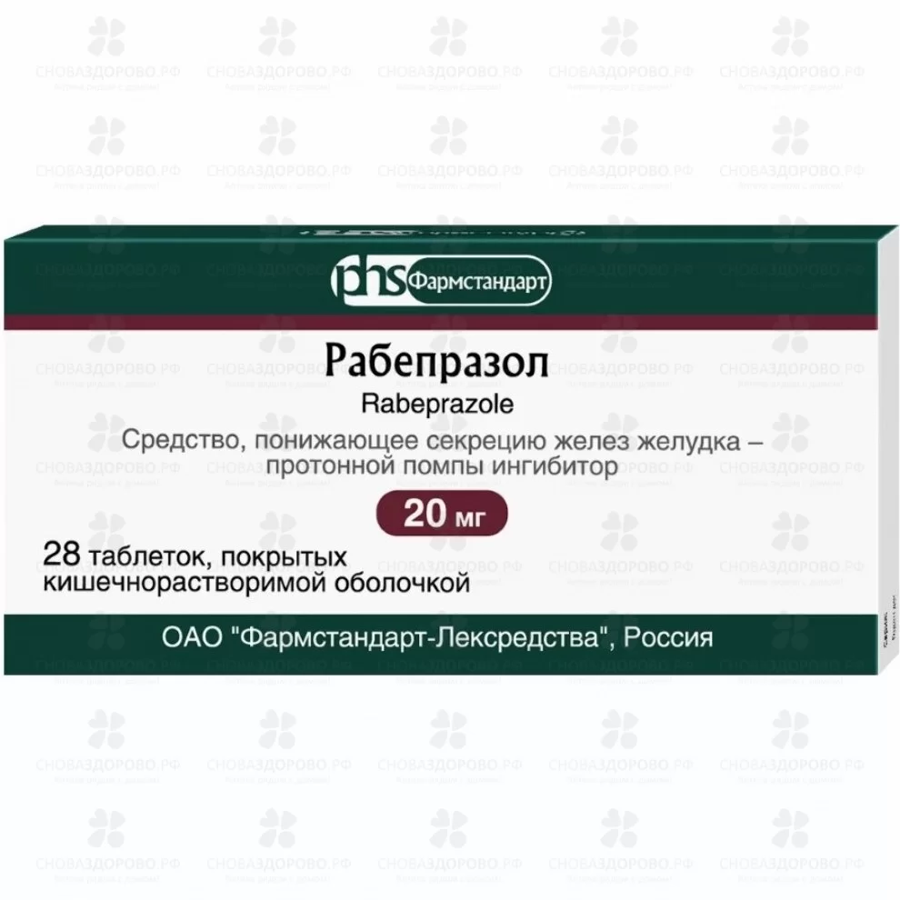Рабепразол таблетки кишечнорастворимые покрытые оболочкой 20мг №28 ✅ 40109/06920 | Сноваздорово.рф