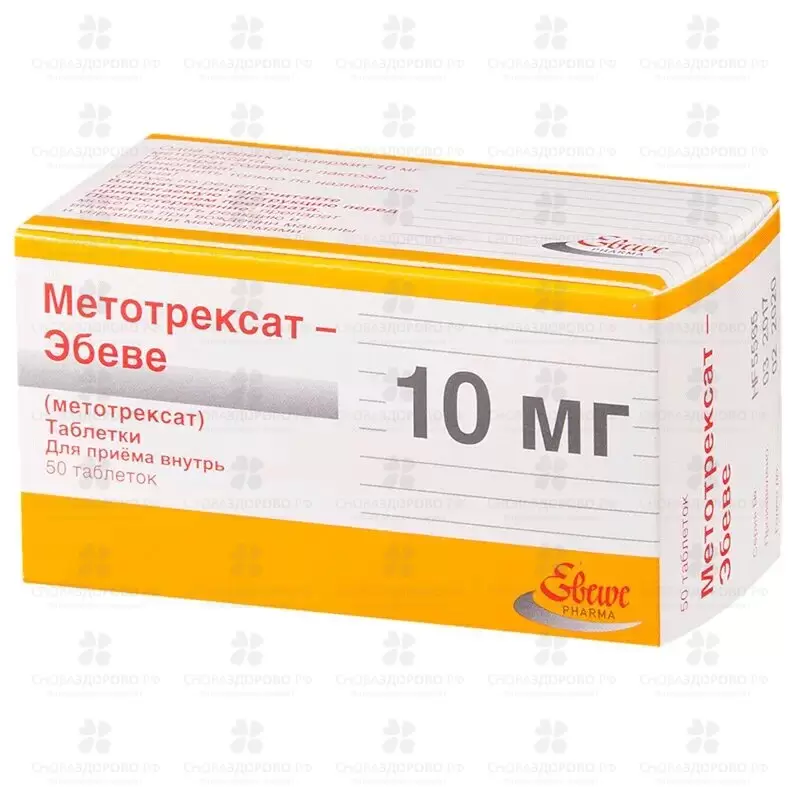 Метотрексат-Эбеве таблетки 10мг №50 ✅ 08909/06208 | Сноваздорово.рф