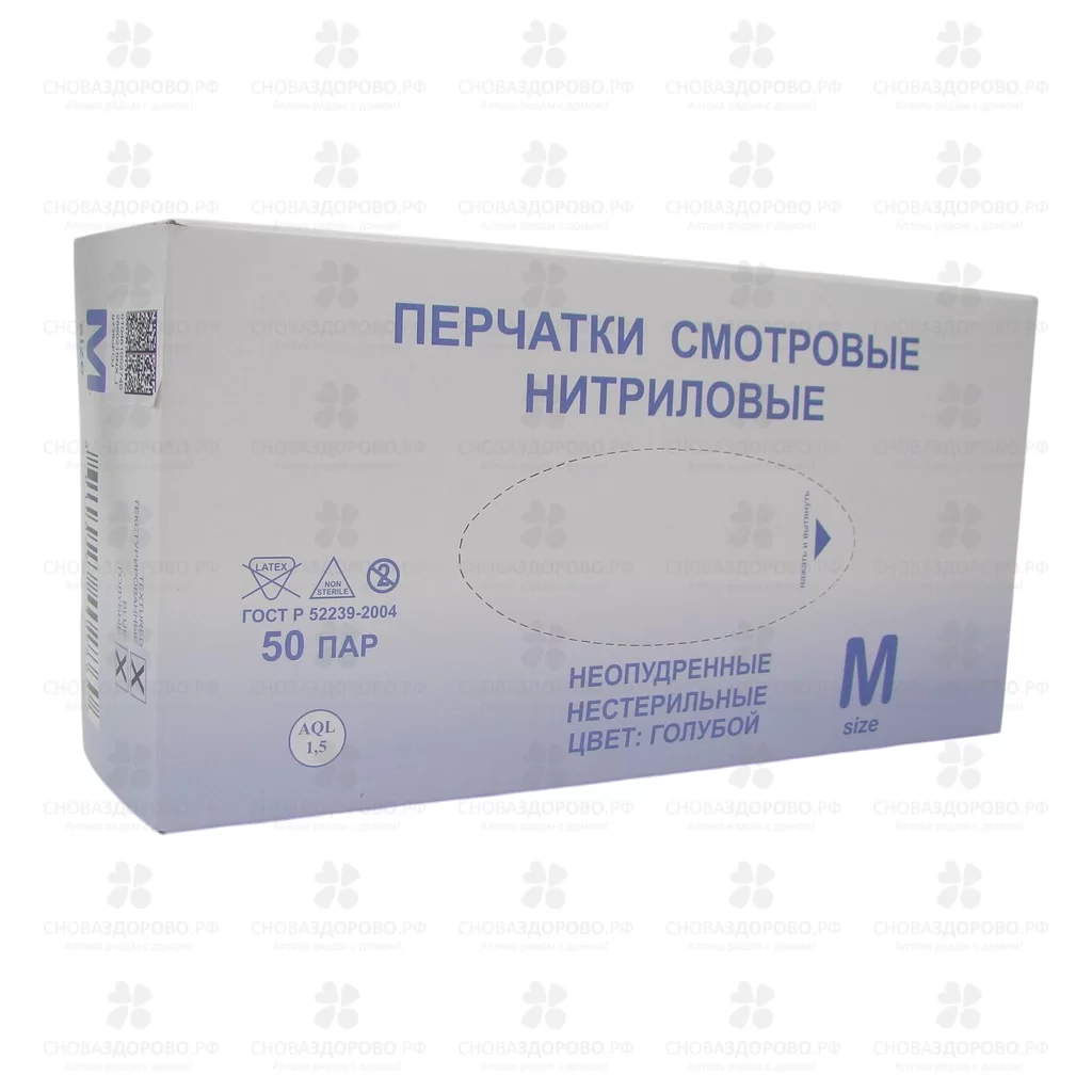Перчатки смотровые нитриловые нестерильные неопудренные р.M №100 (50 пар) ✅ 43850/08878 | Сноваздорово.рф