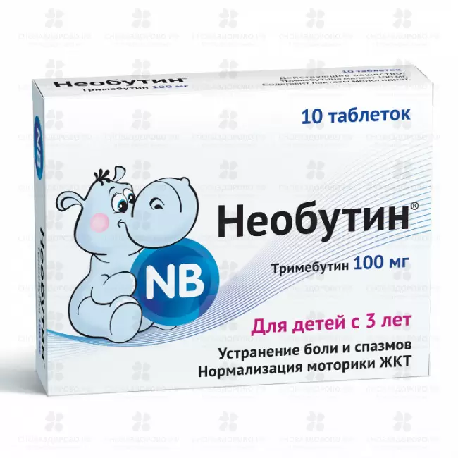 Необутин таблетки 100мг №10 ✅ 29704/06160 | Сноваздорово.рф