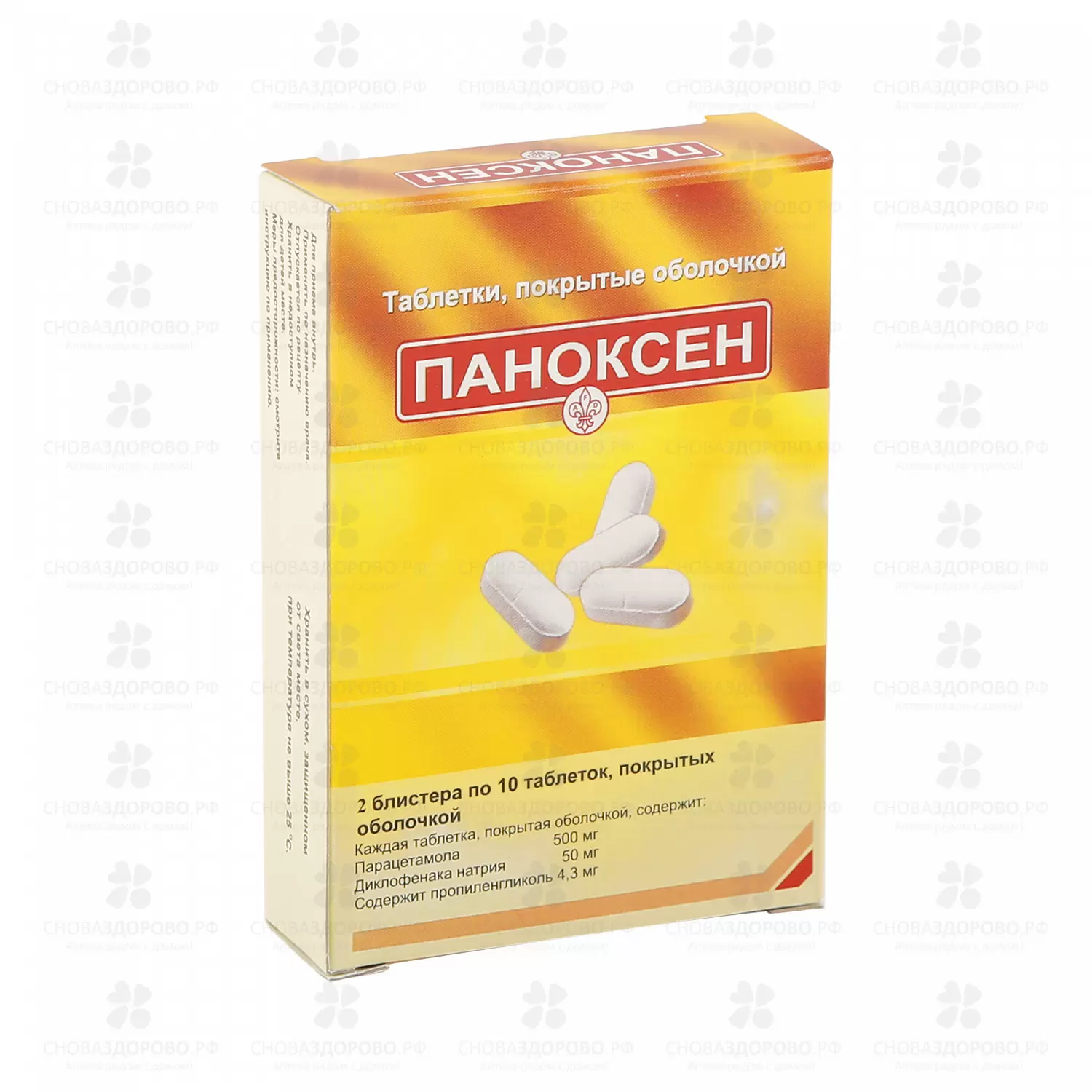 Паноксен таблетки покрытые оболочкой 50мг+500мг №20 ✅ 36674/06163 | Сноваздорово.рф