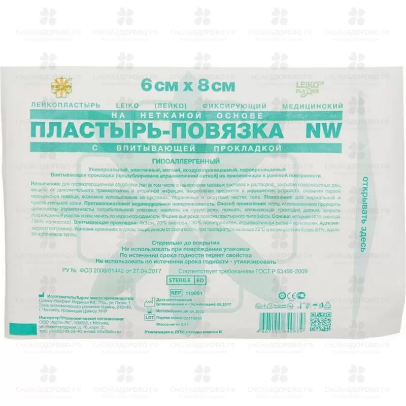 Пластырь-повязка ЛЕЙКО NW 6х8см стерильный нетканая основа (с впитывающей прокладкой) ✅ 19267/06646 | Сноваздорово.рф