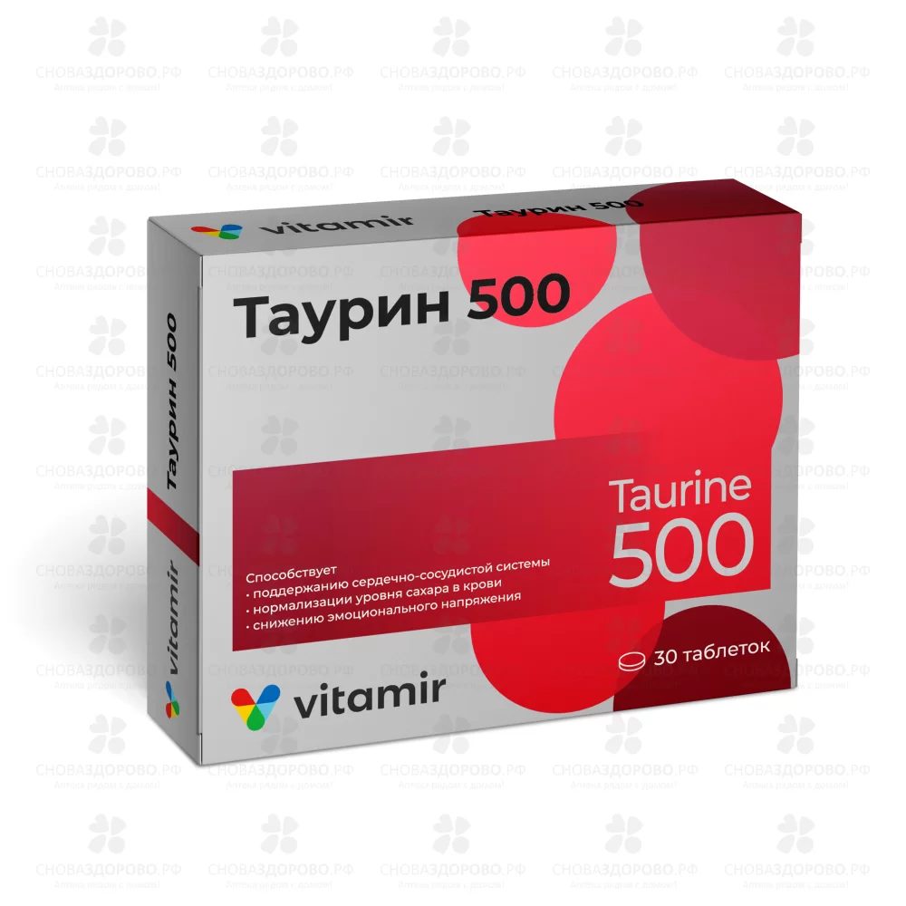Таурин 500 таблетки 900мг №30 (БАД) ✅ 36965/06789 | Сноваздорово.рф