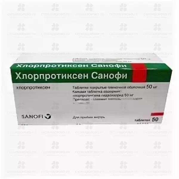 Хлорпротиксен Санофи таблетки покрытые пленочной оболочкой 50 мг №50 ✅ 13376/06127 | Сноваздорово.рф