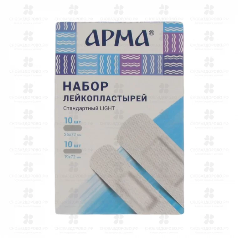 АРМА Лейкопластырь Набор "Стандартный Light" бактерицидный №20 нетканый (белый) ✅ 37018/06244 | Сноваздорово.рф