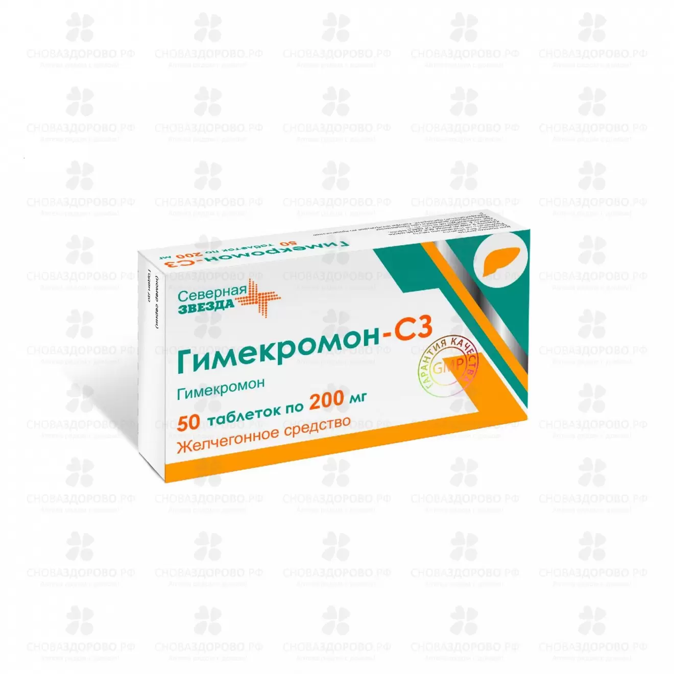 Гимекромон-СЗ таблетки 200мг №50 ✅ 39532/06886 | Сноваздорово.рф