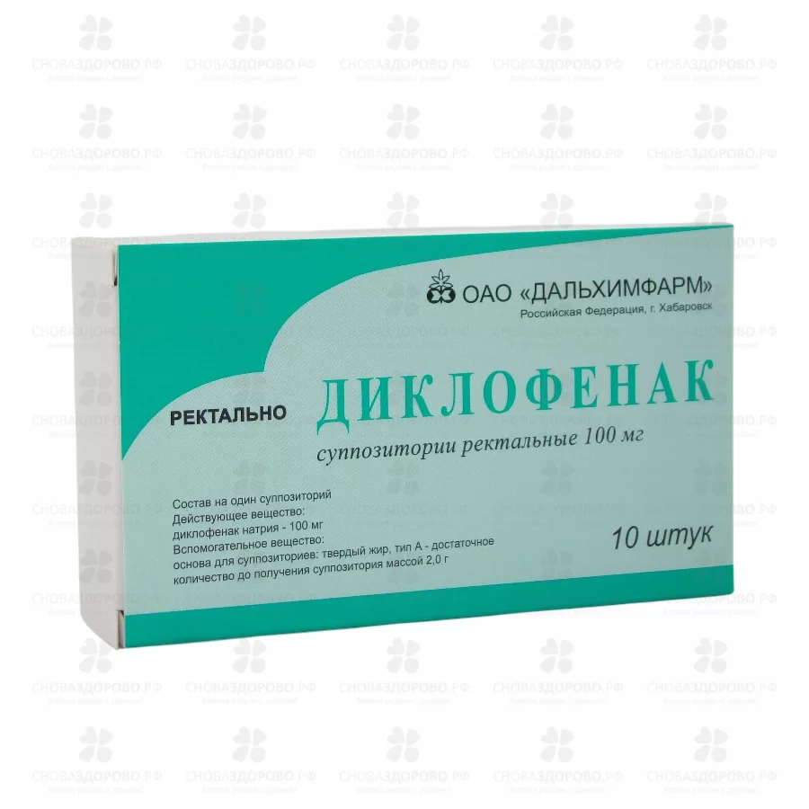 Диклофенак суппозитории ректальные 100мг №10 ✅ 08115/06752 | Сноваздорово.рф