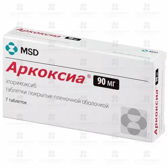 Аркоксиа таблетки покрытые пленочной оболочкой 90мг №7 ✅ 15501/06146 | Сноваздорово.рф