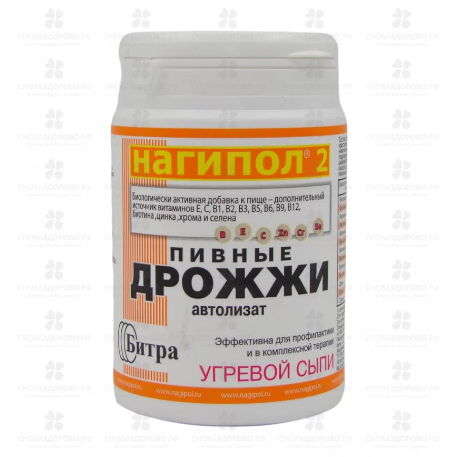 Пивные дрожжи "Нагипол 2" таблетки 0,5г №100 (угревая сыпь) (БАД) ✅ 01551/06695 | Сноваздорово.рф