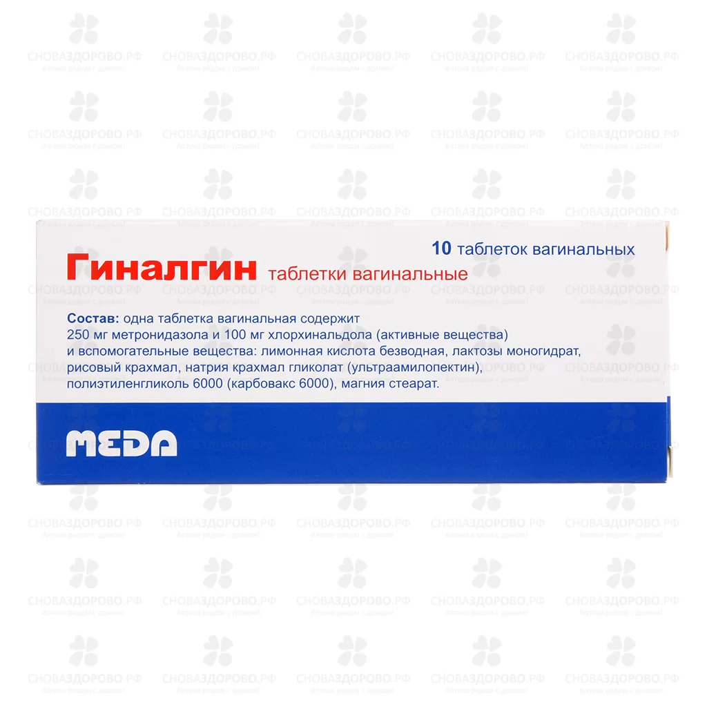 Гиналгин таблетки вагинальные №10 ✅ 05048/06071 | Сноваздорово.рф