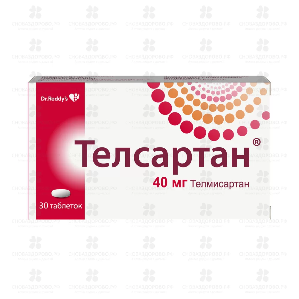 Телсартан таблетки 40мг №30 ✅ 31426/06110 | Сноваздорово.рф