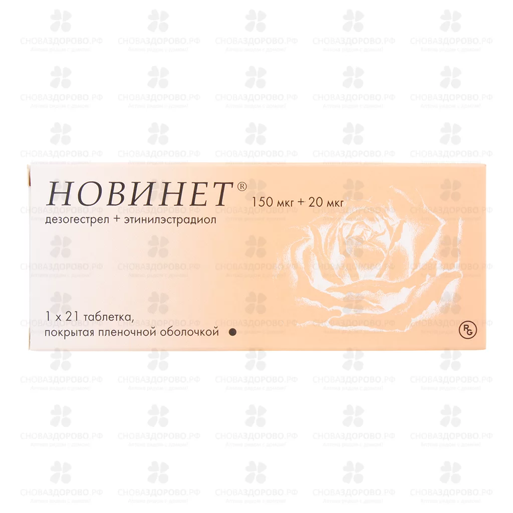 Новинет таблетки покрытые пленочной оболочкой 150мкг+20мкг №21 ✅ 05062/06093 | Сноваздорово.рф