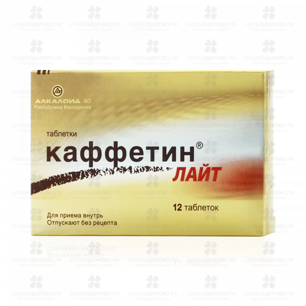 Каффетин Лайт таблетки №12 ✅ 22885/06697 | Сноваздорово.рф