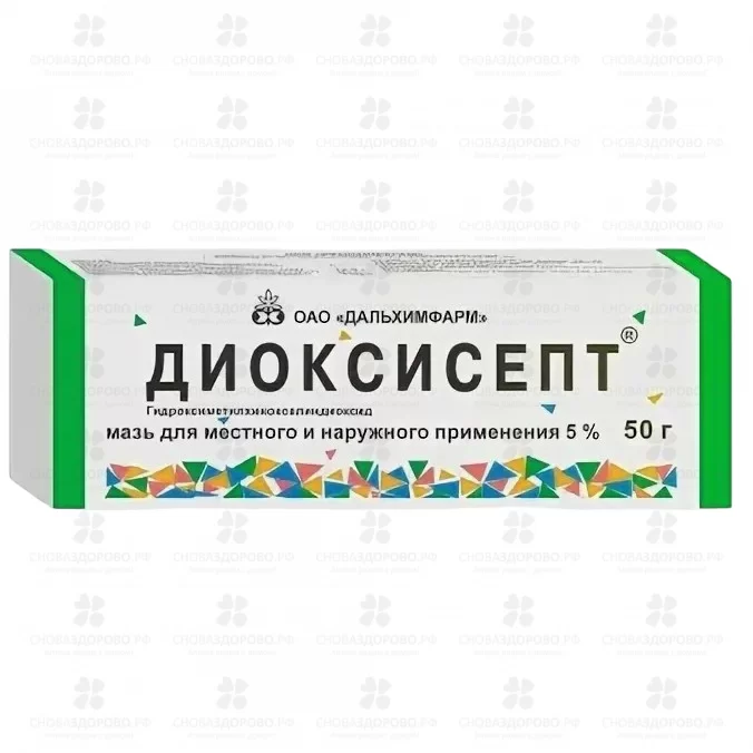 Диоксисепт мазь для местного и наружного применения 5% 50г ✅ 39021/06752 | Сноваздорово.рф