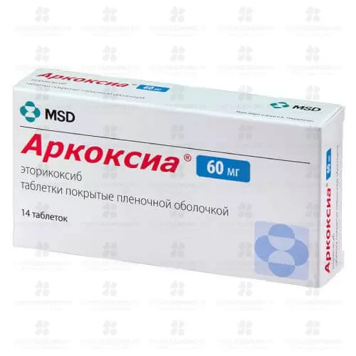 Аркоксиа таблетки покрытые пленочной оболочкой 60мг №14 ✅ 18053/08625 | Сноваздорово.рф