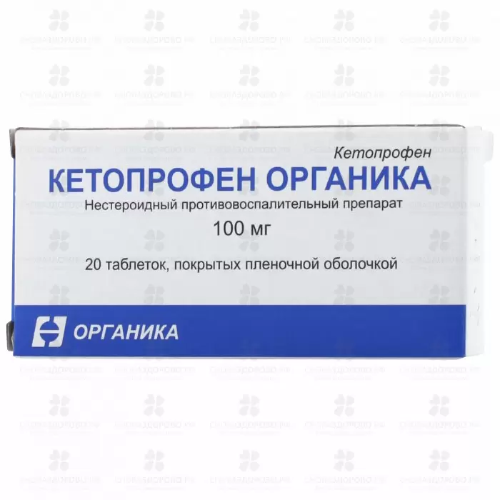 Кетопрофен Органика таблетки покрытые пленочной оболочкой 100мг №20 ✅ 24554/06166 | Сноваздорово.рф
