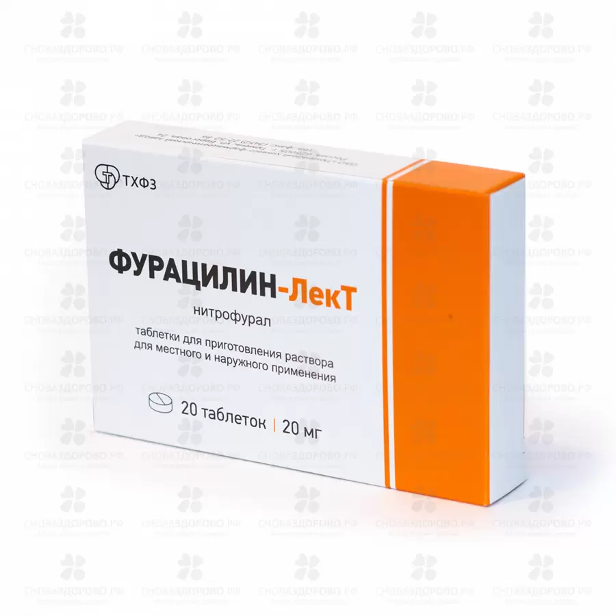 Фурацилин-ЛекТ таблетки для приготовления раствора для местного и наружного применения 20мг №20 ✅ 35838/06904 | Сноваздорово.рф
