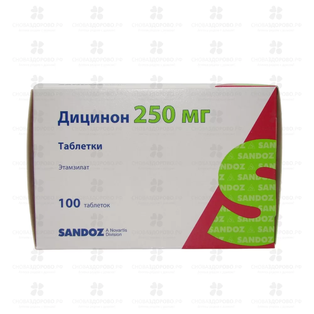 Дицинон таблетки 250мг №100 ✅ 05186/06286 | Сноваздорово.рф