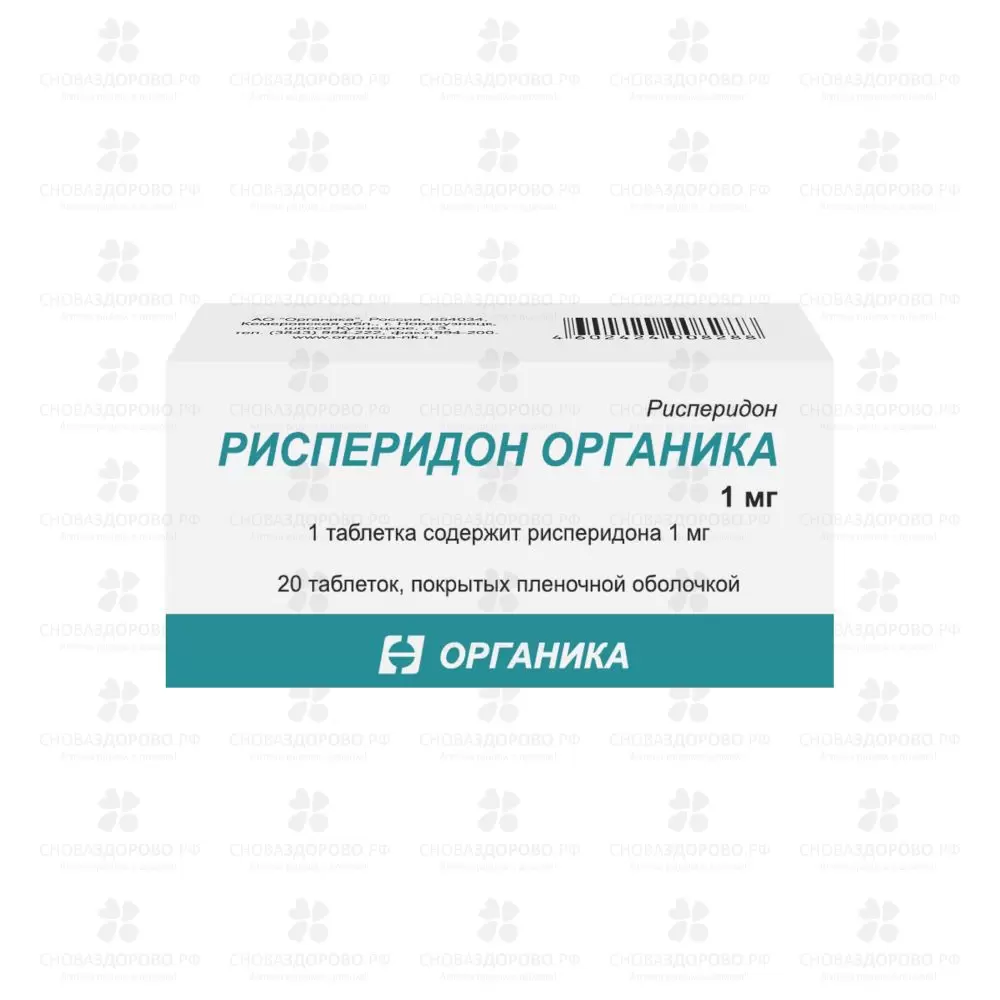 Рисперидон Органика таблетки покрытые пленочной оболочкой 1мг №20 ✅ 04043/06166 | Сноваздорово.рф