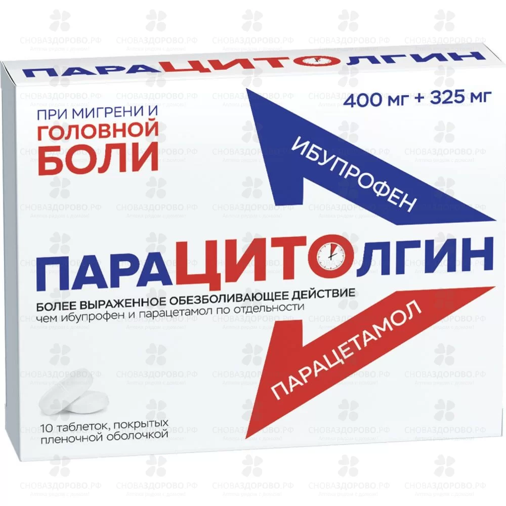 Парацитолгин 400мг+325мг таблетки покрытые пленочной оболочкой №10 ✅ 32725/06188 | Сноваздорово.рф