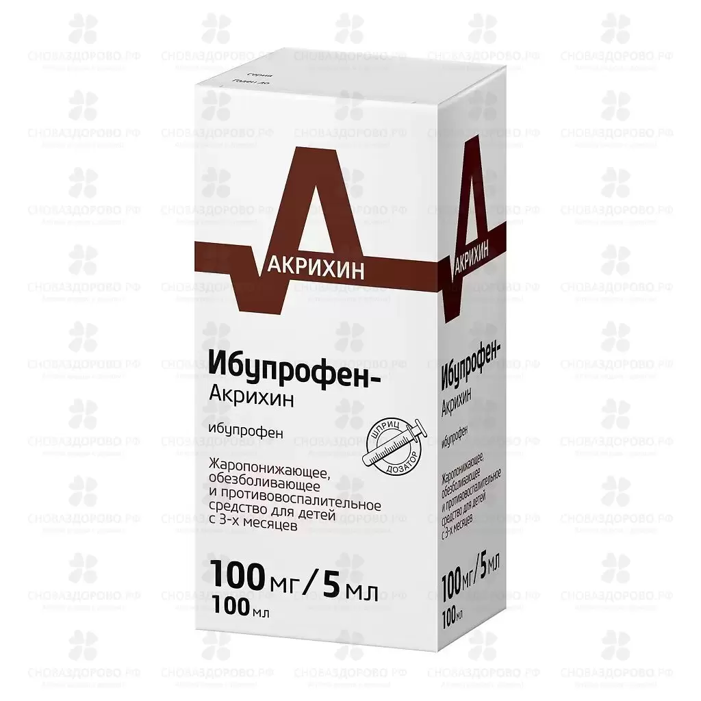 Ибупрофен - Акрихин суспензия для приема внутрь апельсиновая 100мг/5мл флакон 100мл ✅ 27329/06684 | Сноваздорово.рф