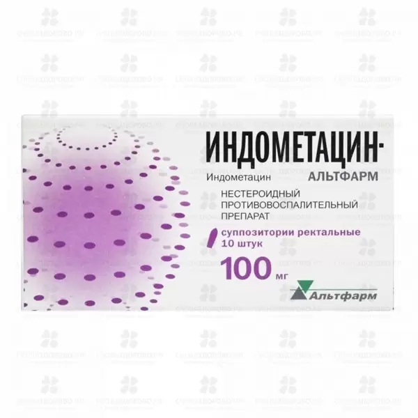 Индометацин-Альтфарм суппозитории ректальные 100мг №10 ✅ 22333/06706 | Сноваздорово.рф