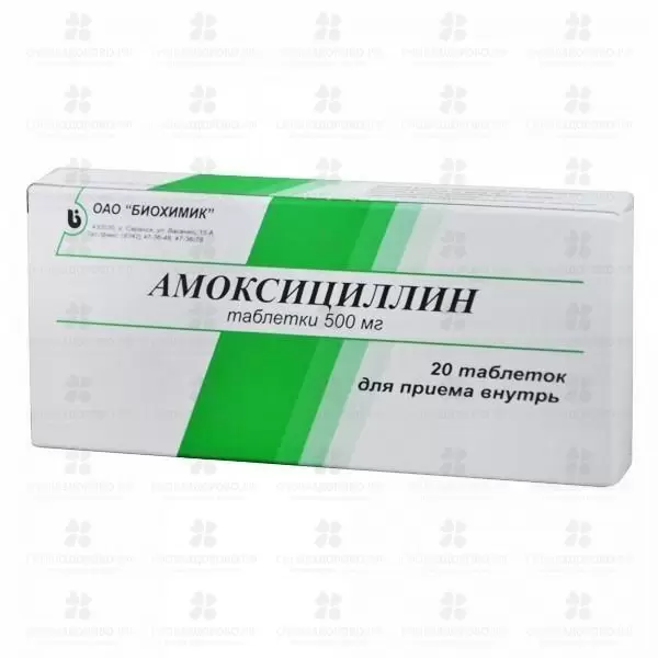 Амоксициллин таблетки 500мг №20 ✅ 09180/06082 | Сноваздорово.рф