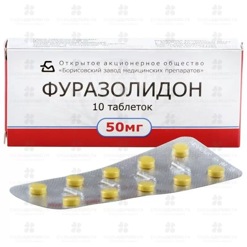 Фуразолидон таблетки 50мг №10 ✅ 01176/06726 | Сноваздорово.рф