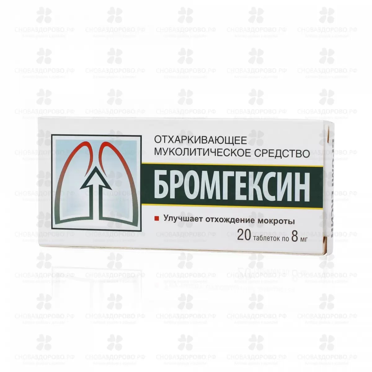 Бромгексин можно применять. Бромгексин таблетки 8 мг. Бромгексин 8 Берлин-Хеми таблетки. Бромгексин таблетки Фармстандарт. Бромгексин 4 мг таблетки.