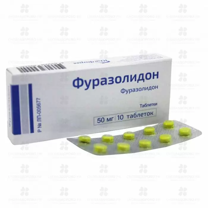 Фуразолидон таблетки 50 мг №10 ✅ 01176/06972 | Сноваздорово.рф