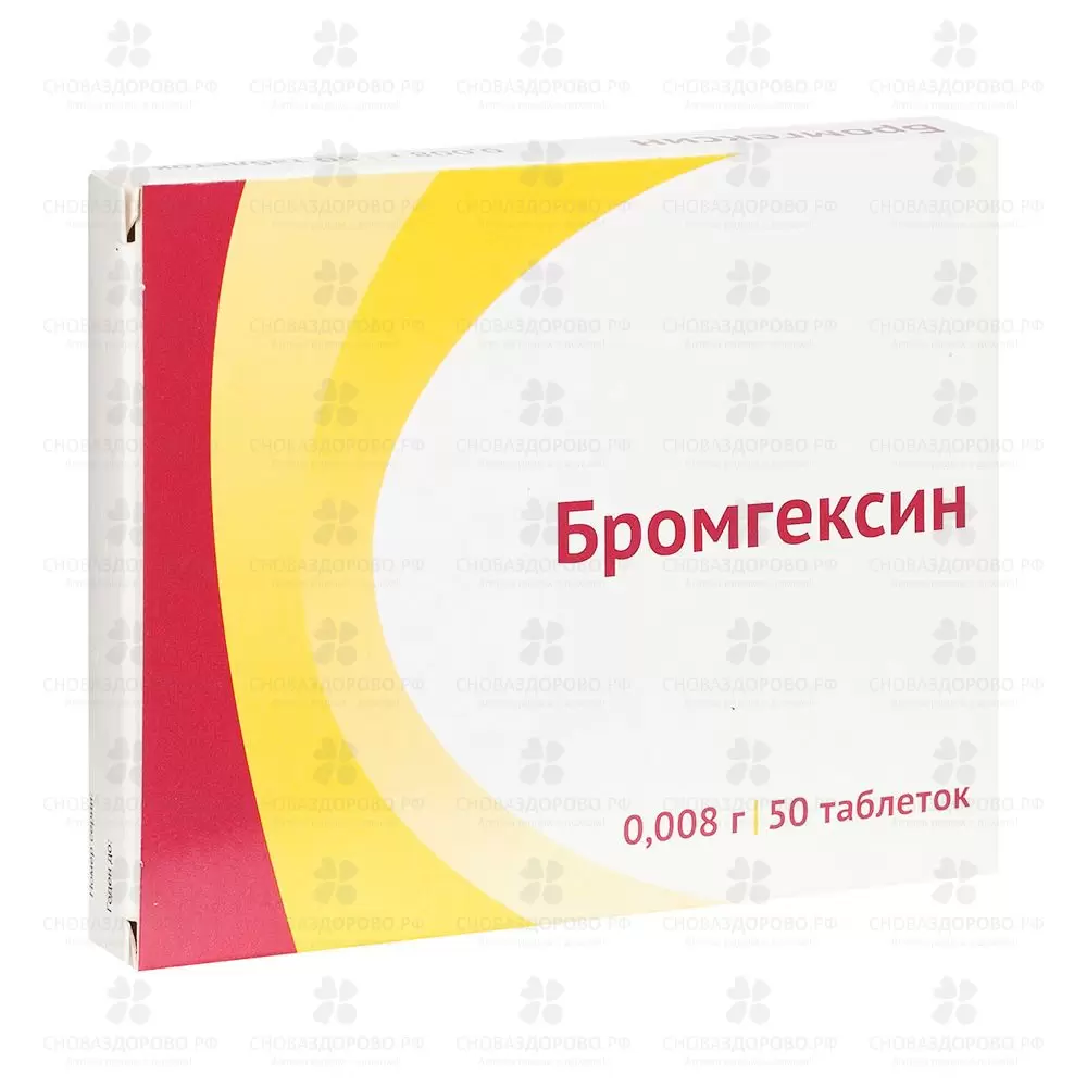 Бромгексин таблетки 8 мг №50 ✅ 01035/06162 | Сноваздорово.рф