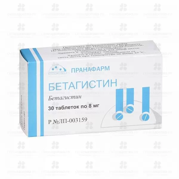 Бетагистин таблетки 8мг №30 ✅ 09703/06865 | Сноваздорово.рф