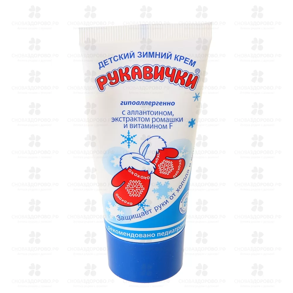 Морозко крем Рукавички для детей 0+ 50мл для рук ✅ 04671/06435 | Сноваздорово.рф