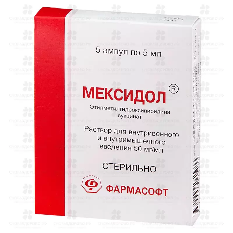 Мексидол раствор для внутривенного и внутримышечного введения 50 мг/мл 5 мл ампулы №5 ✅ 11908/06835 | Сноваздорово.рф
