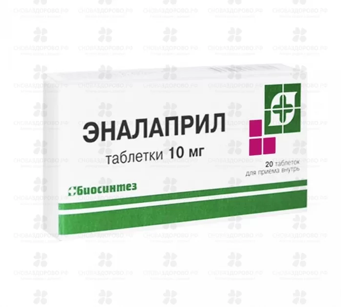 Эналаприл таблетки 10 мг №20 ✅ 00421/06053 | Сноваздорово.рф