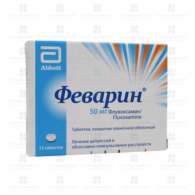 Феварин таблетки покрытые пленочной оболочкой 50мг №15 ✅ 07228/06141 | Сноваздорово.рф