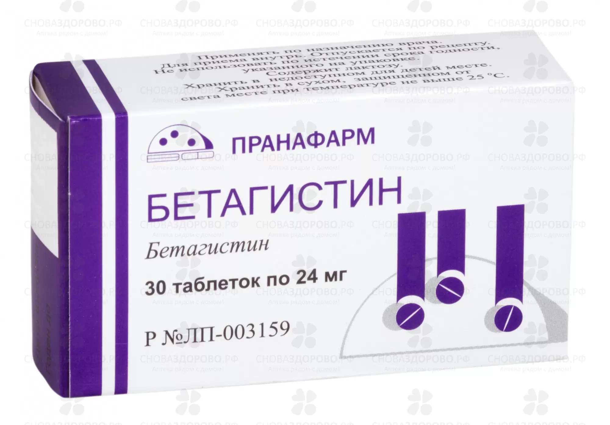 Бетагистин таблетки 24 мг №30 ✅ 20650/06865 | Сноваздорово.рф