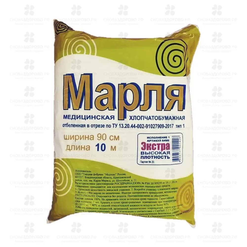 Марля ЭКСТРА медицинская 10мх90см (отрез) высокая плотность ✅ 38750/07355 | Сноваздорово.рф